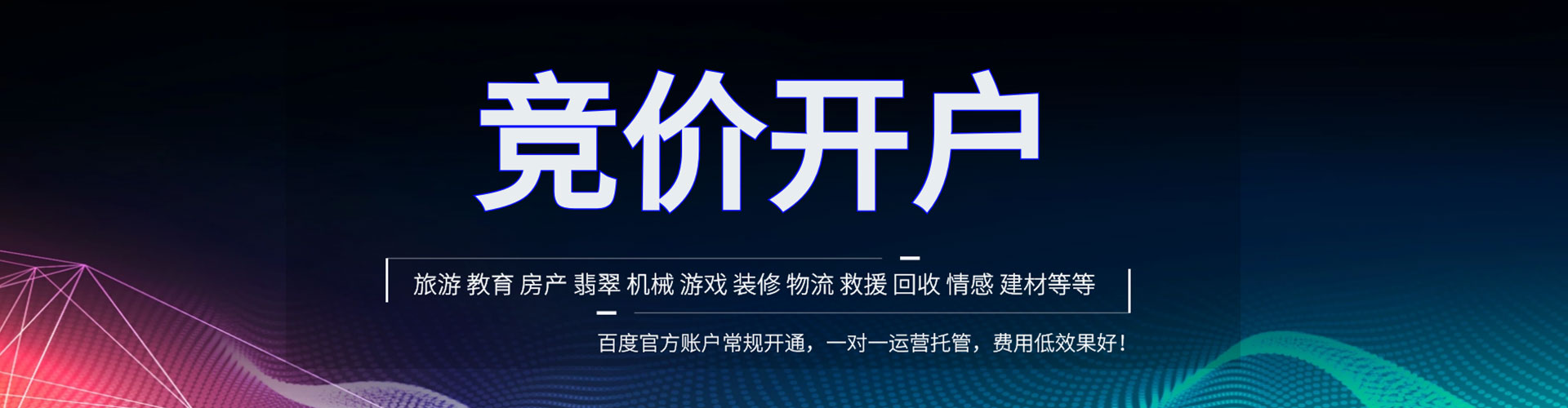 奉化信息流开户